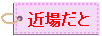tag.gif (2735 バイト)